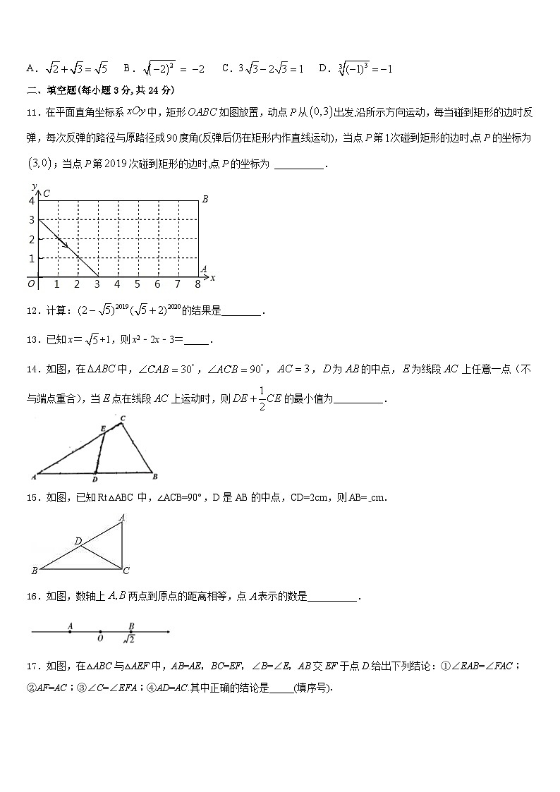 内蒙古翁牛特旗乌丹三中学等学校2023-2024学年八上数学期末经典模拟试题含答案03