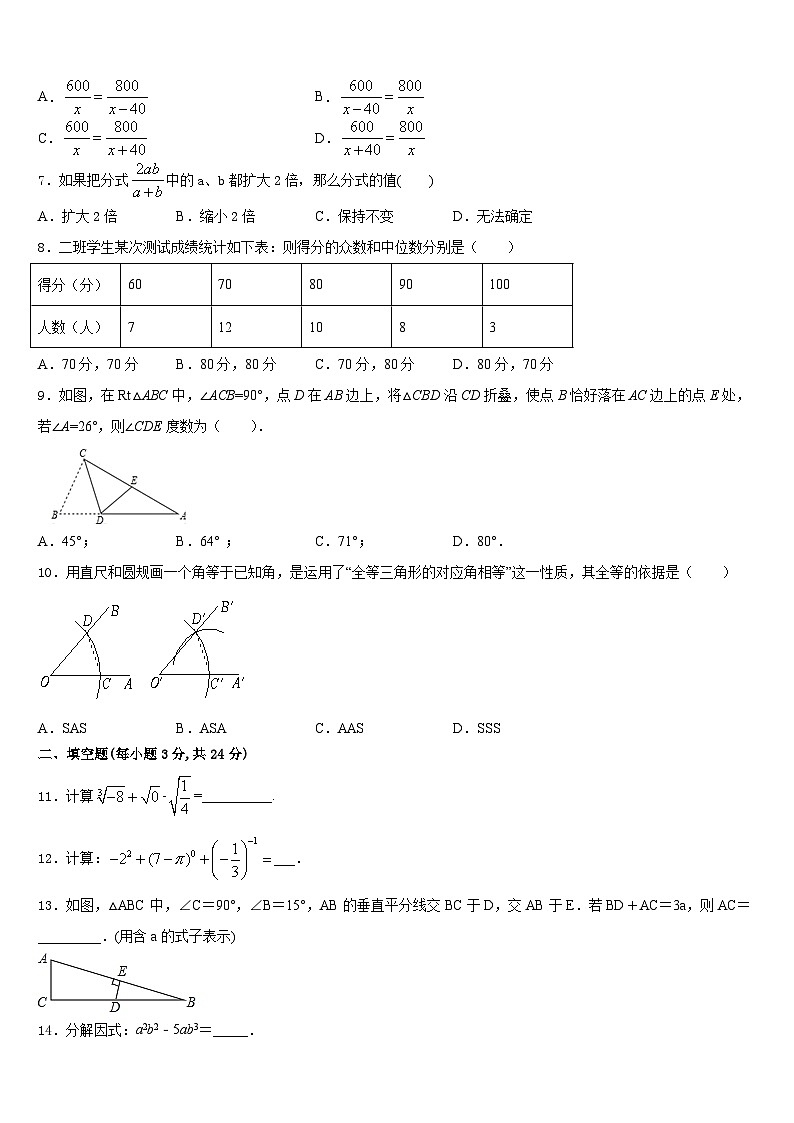 内蒙古乌海市海勃湾区2023-2024学年数学八年级第一学期期末学业质量监测试题含答案第2页
