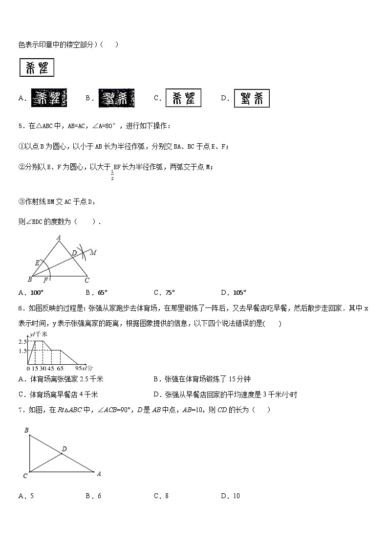 内蒙古乌兰察布市名校2023-2024学年八上数学期末学业质量监测试题含答案第2页