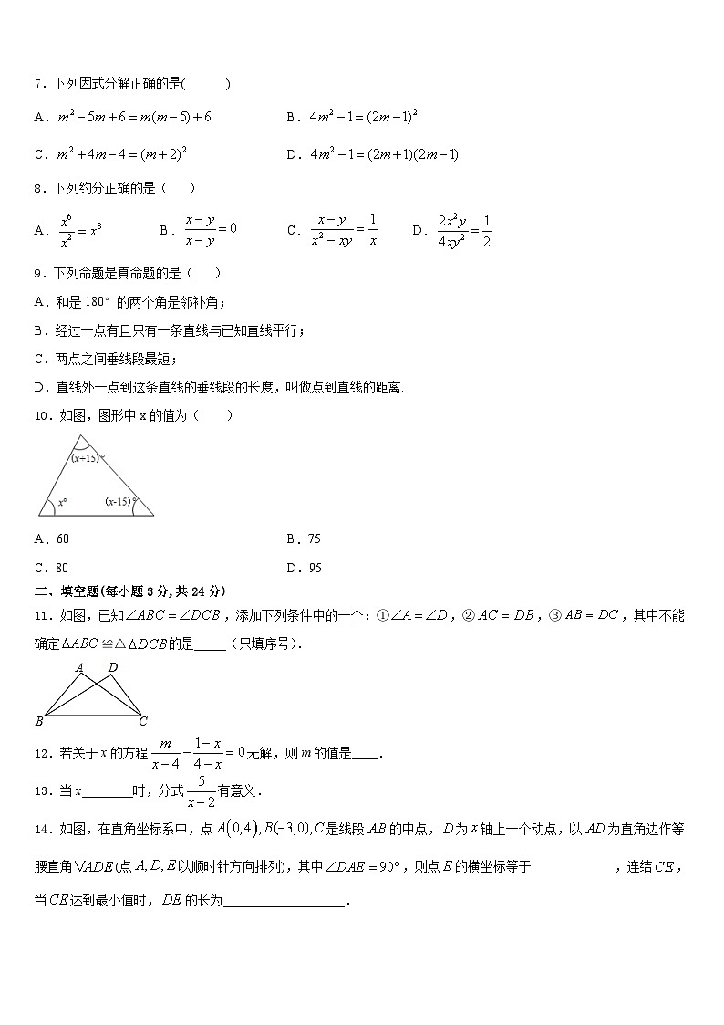 内蒙古扎兰屯市民族中学2023-2024学年八年级数学第一学期期末质量跟踪监视试题含答案02