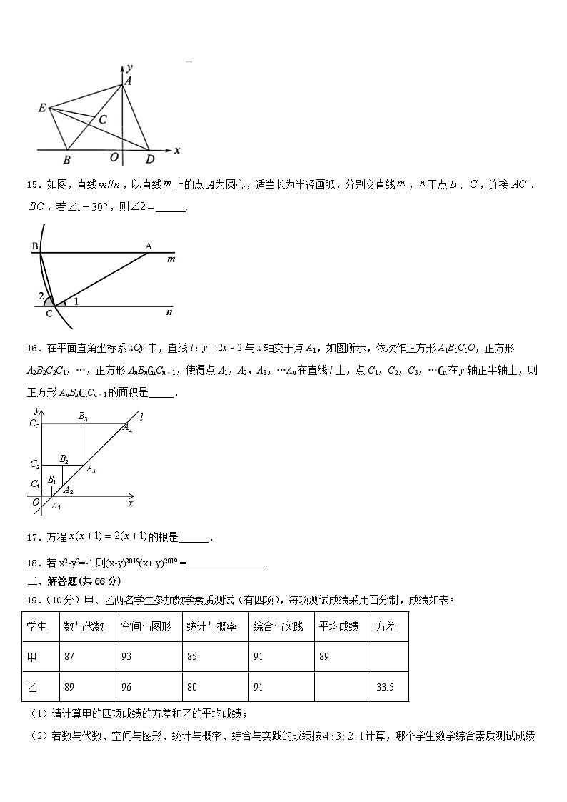 内蒙古扎兰屯市民族中学2023-2024学年八年级数学第一学期期末质量跟踪监视试题含答案03