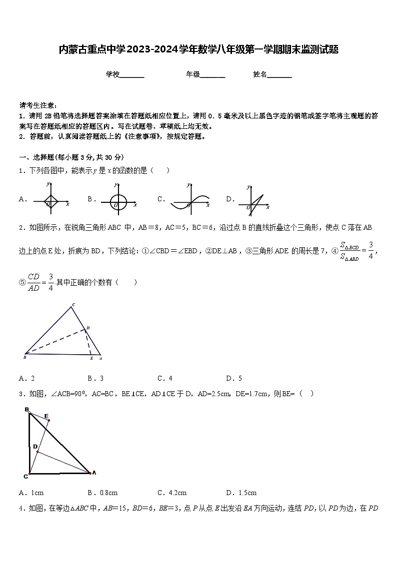 内蒙古重点中学2023-2024学年数学八年级第一学期期末监测试题含答案第1页