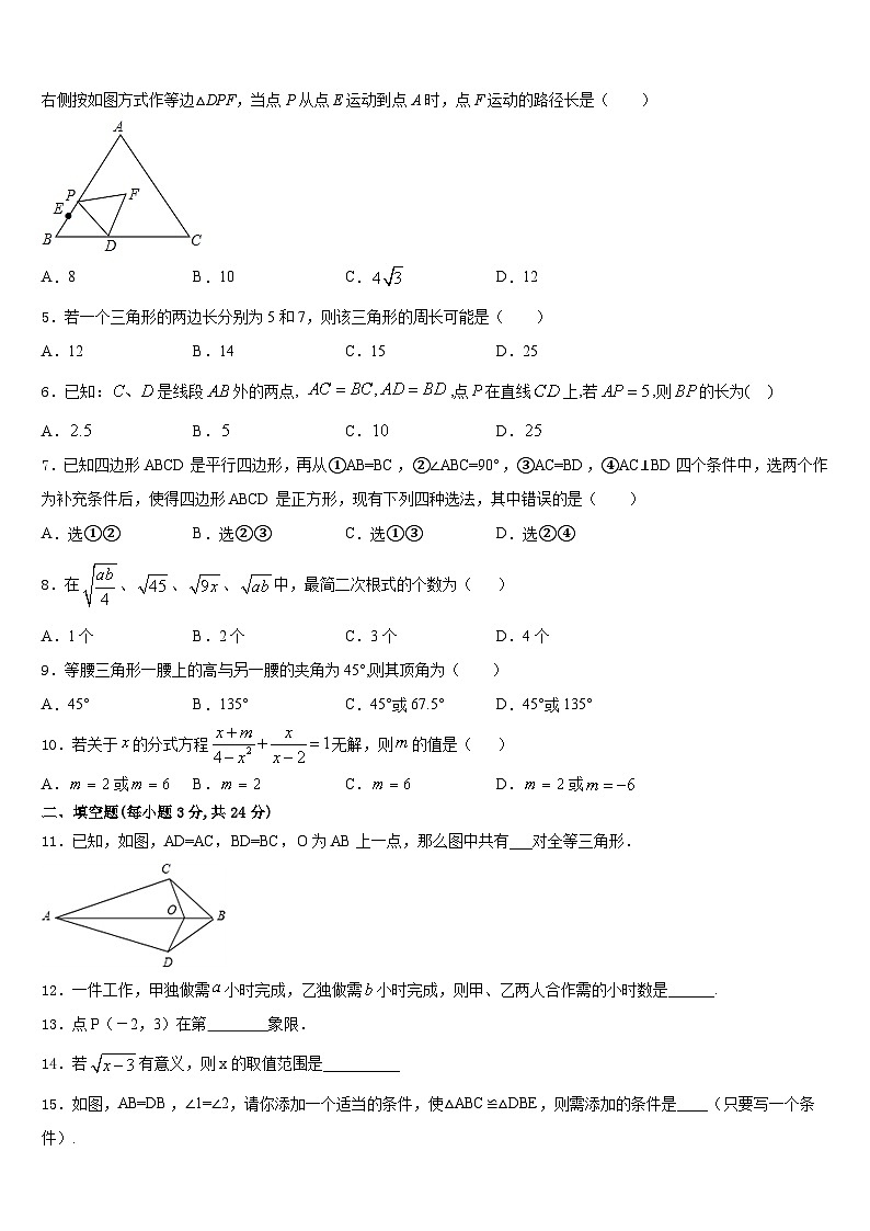 内蒙古重点中学2023-2024学年数学八年级第一学期期末监测试题含答案第2页
