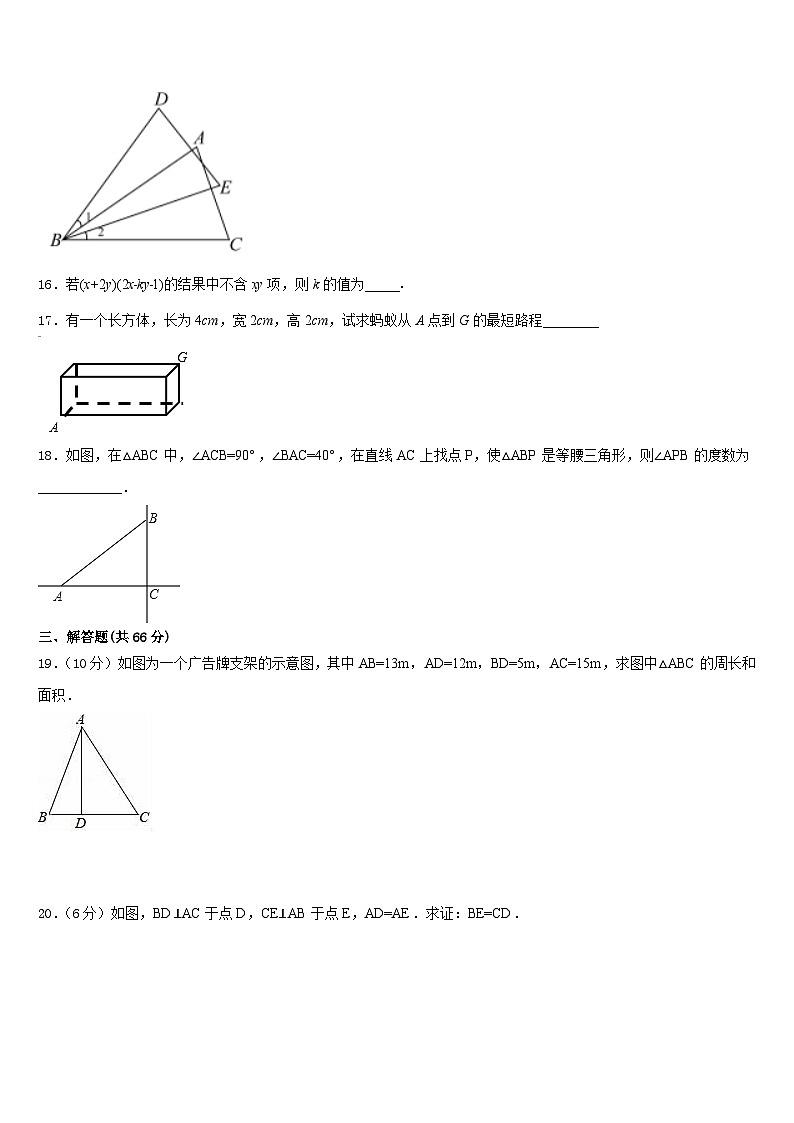 内蒙古重点中学2023-2024学年数学八年级第一学期期末监测试题含答案第3页