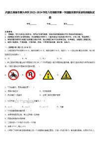 内蒙古洲里市第九中学2023-2024学年八年级数学第一学期期末教学质量检测模拟试题含答案