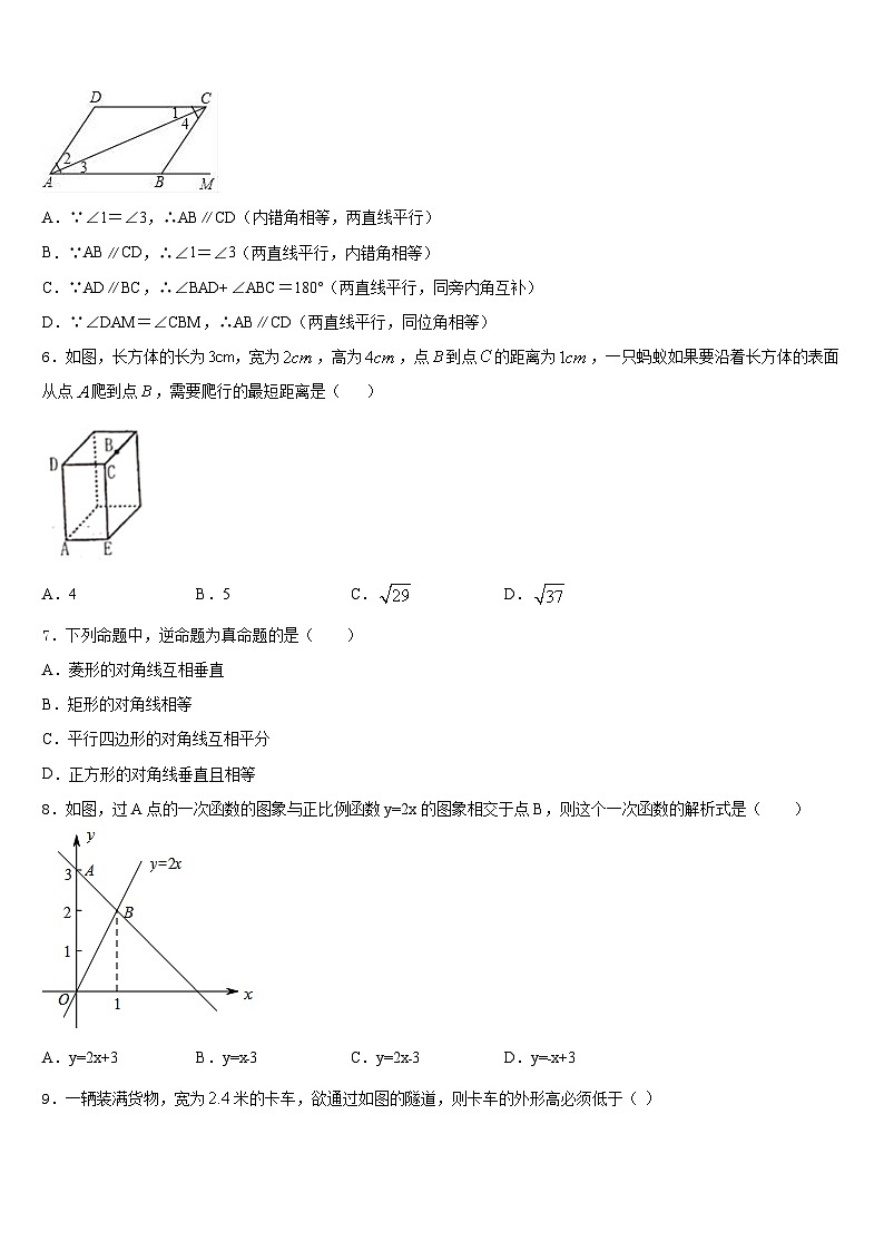 内蒙古自治区包头市2023-2024学年八年级数学第一学期期末达标检测试题含答案第2页