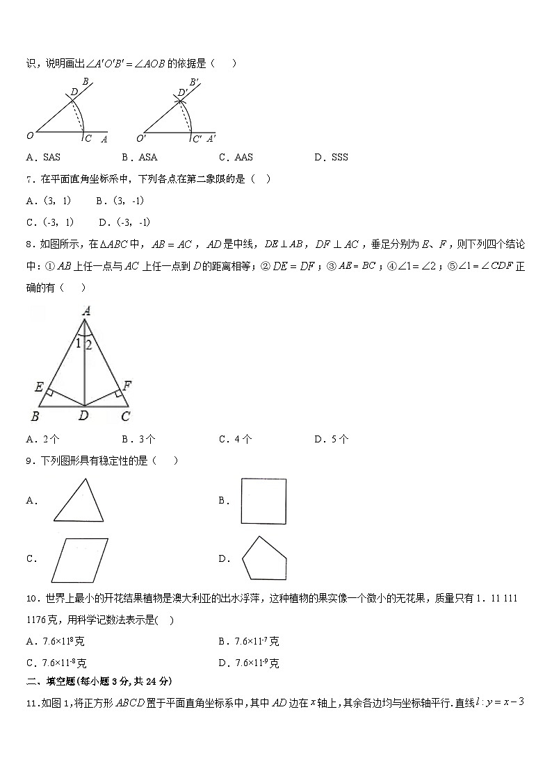 内蒙古自治区呼伦贝尔市满洲里市2023-2024学年数学八上期末经典试题含答案02