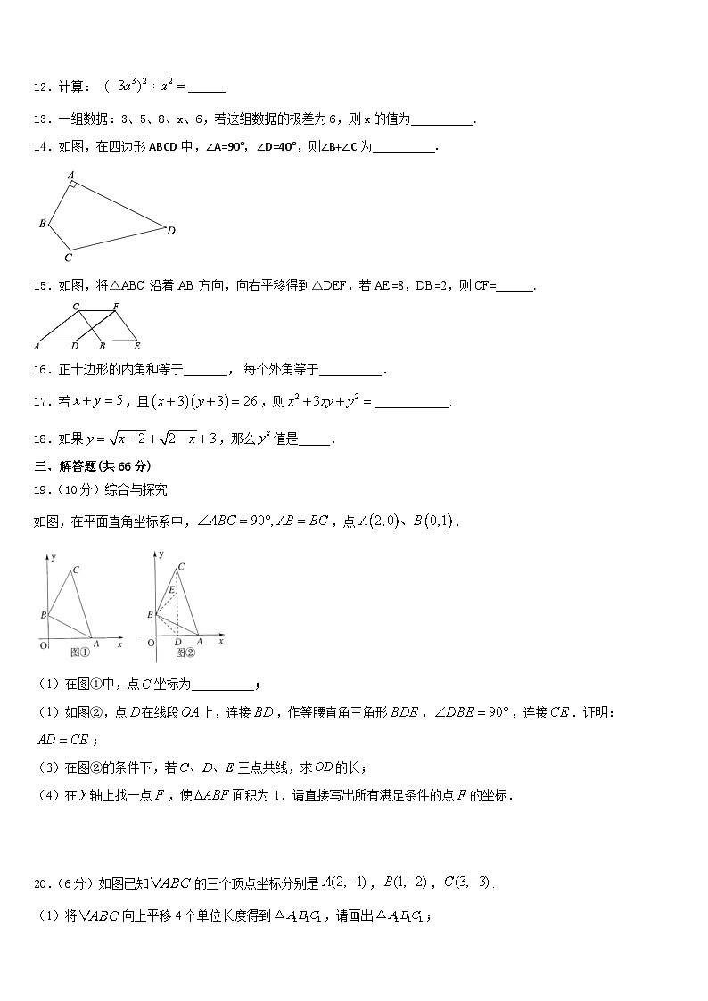 内蒙古自治区通辽市霍林郭勒市2023-2024学年数学八上期末质量检测模拟试题含答案03