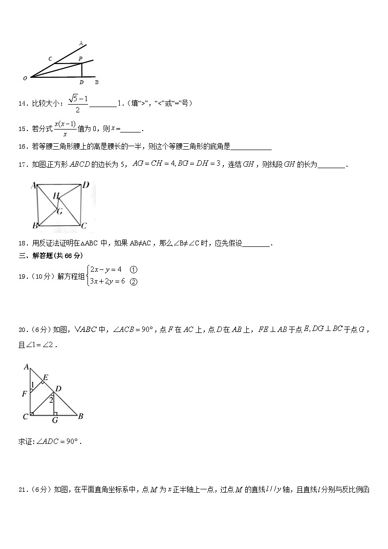 内蒙古自治区通辽市开鲁县2023-2024学年数学八年级第一学期期末学业质量监测试题含答案03