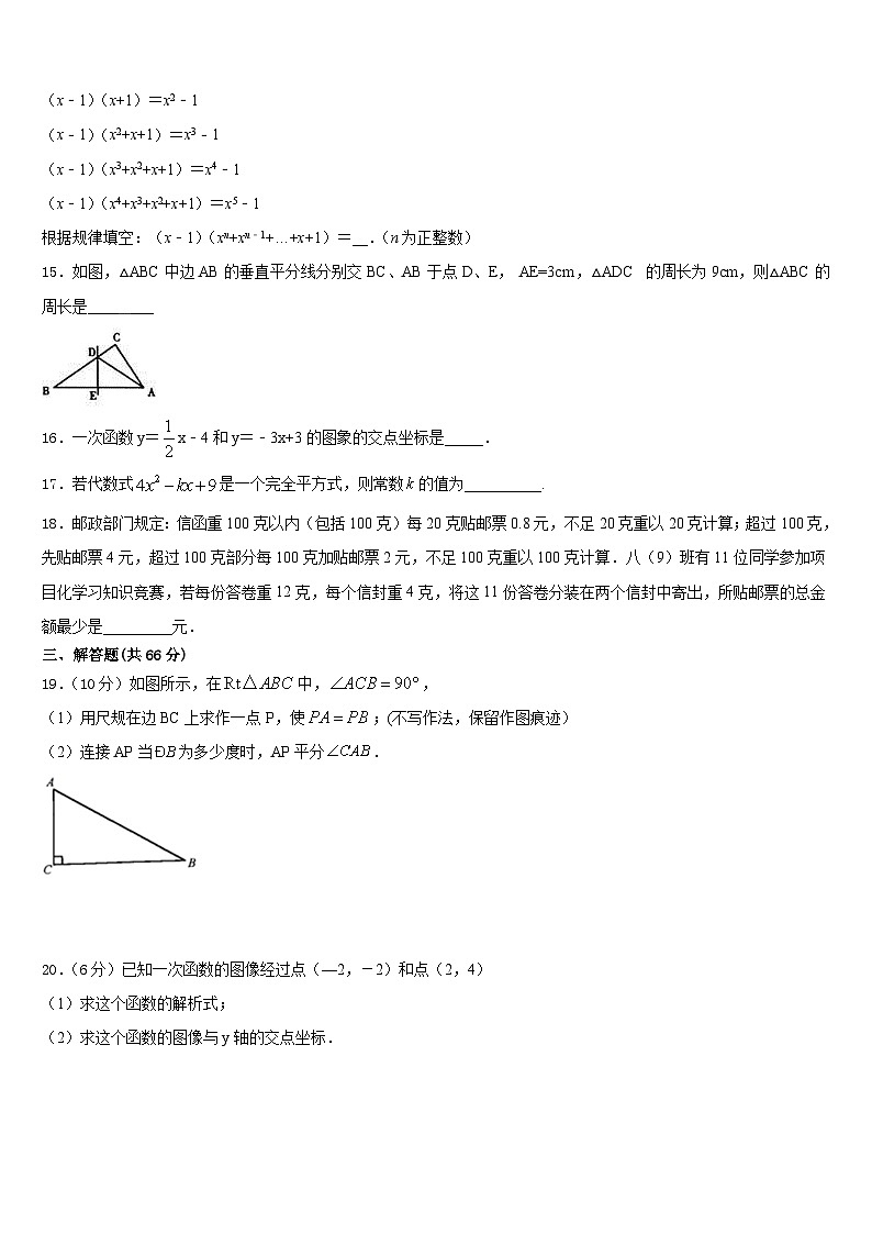 兴安市重点中学2023-2024学年数学八年级第一学期期末达标检测试题含答案03