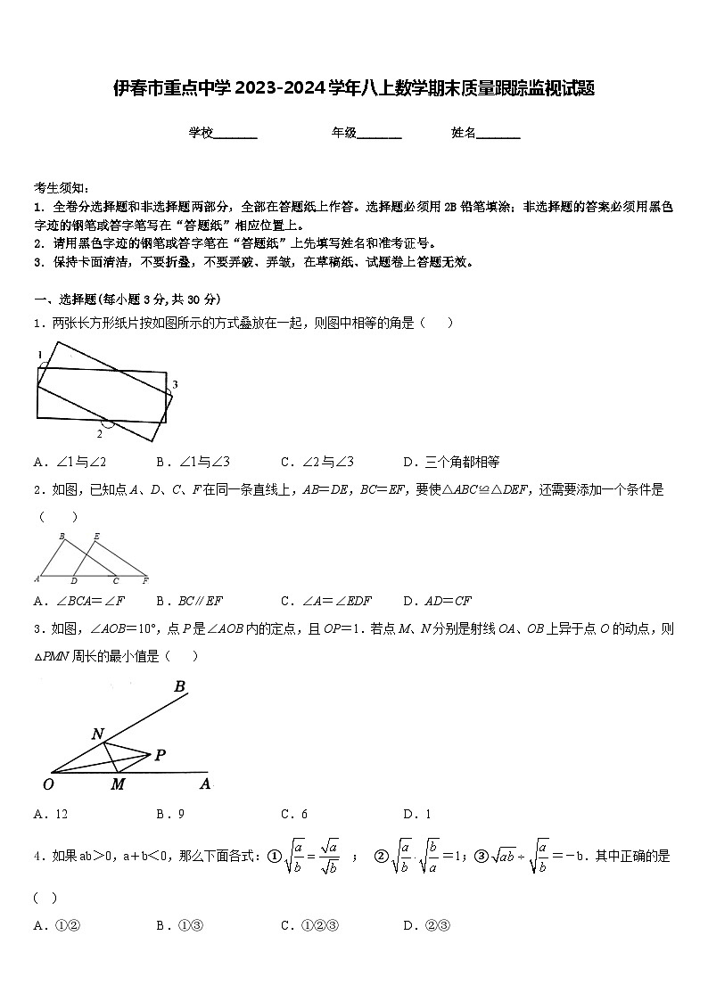 伊春市重点中学2023-2024学年八上数学期末质量跟踪监视试题含答案01