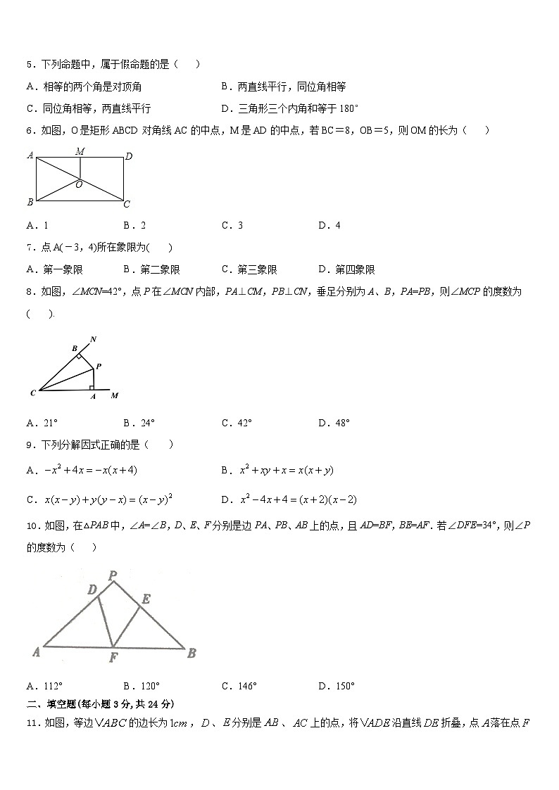 伊春市重点中学2023-2024学年八上数学期末质量跟踪监视试题含答案02