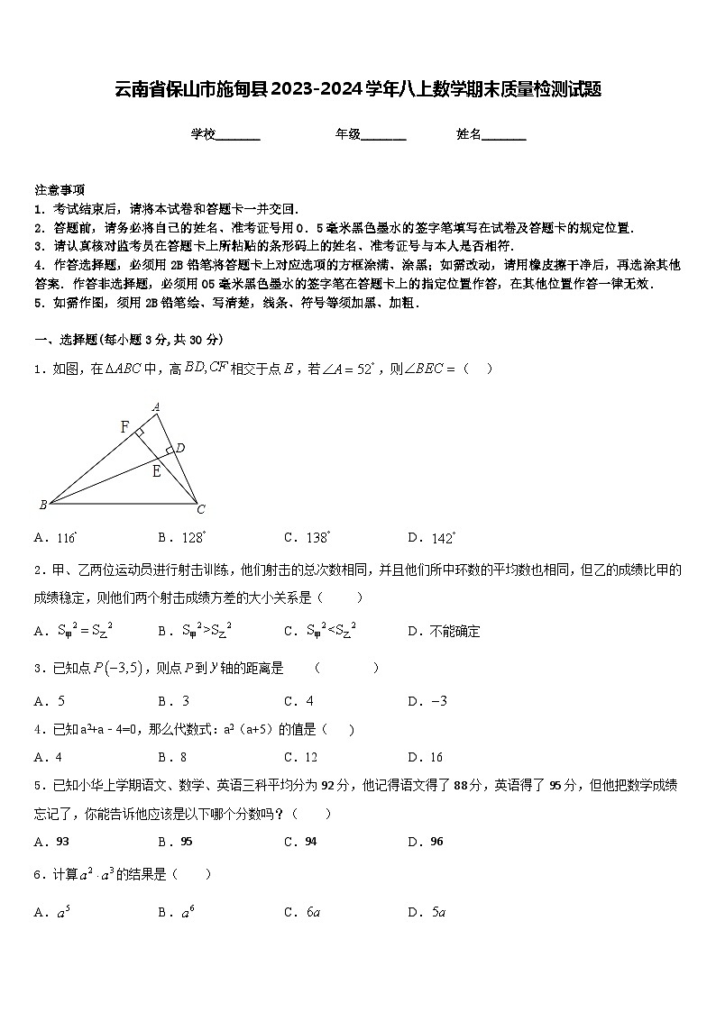 云南省保山市施甸县2023-2024学年八上数学期末质量检测试题含答案第1页