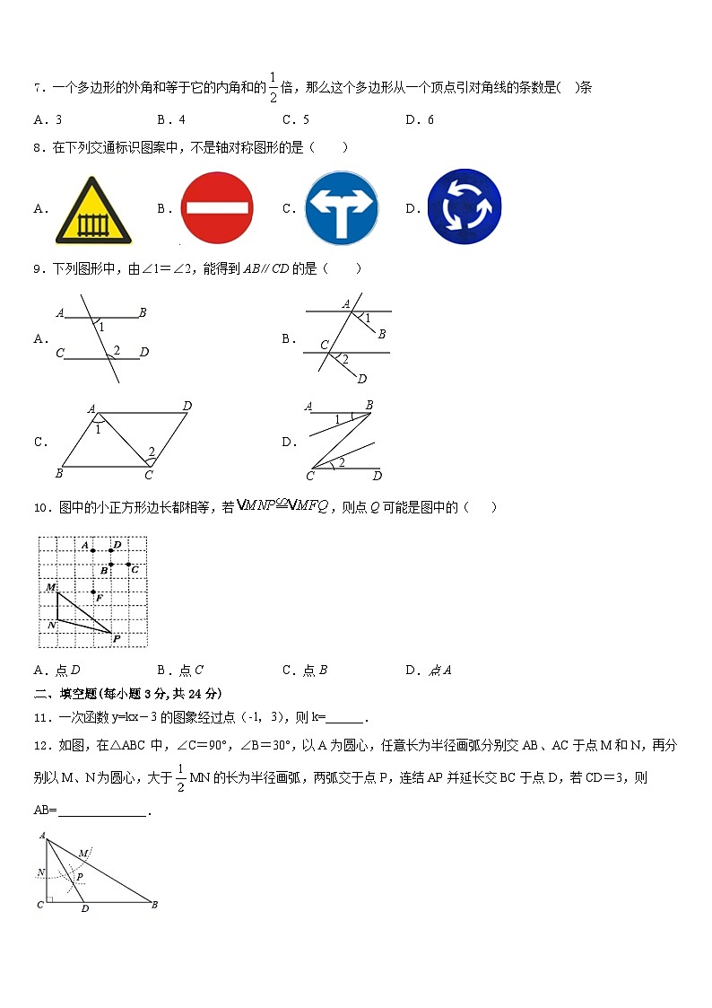 云南省保山市施甸县2023-2024学年八上数学期末质量检测试题含答案第2页