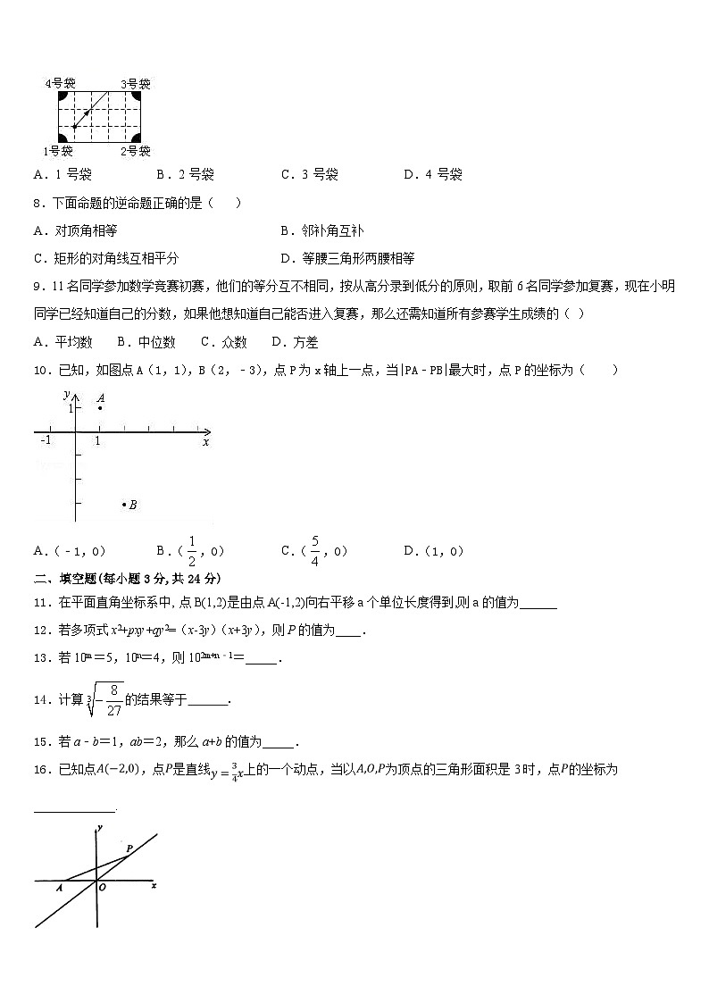 云南省大理州祥云县2023-2024学年八上数学期末联考模拟试题含答案02