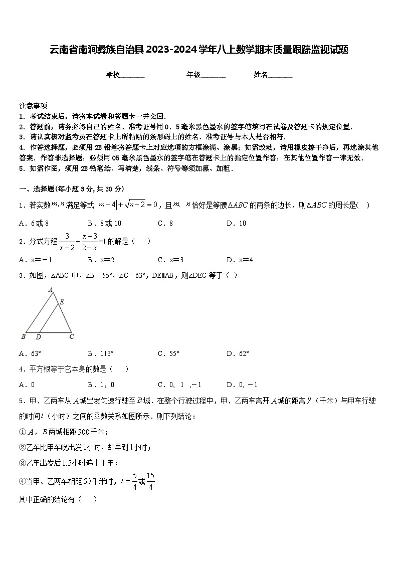 云南省南涧彝族自治县2023-2024学年八上数学期末质量跟踪监视试题含答案第1页