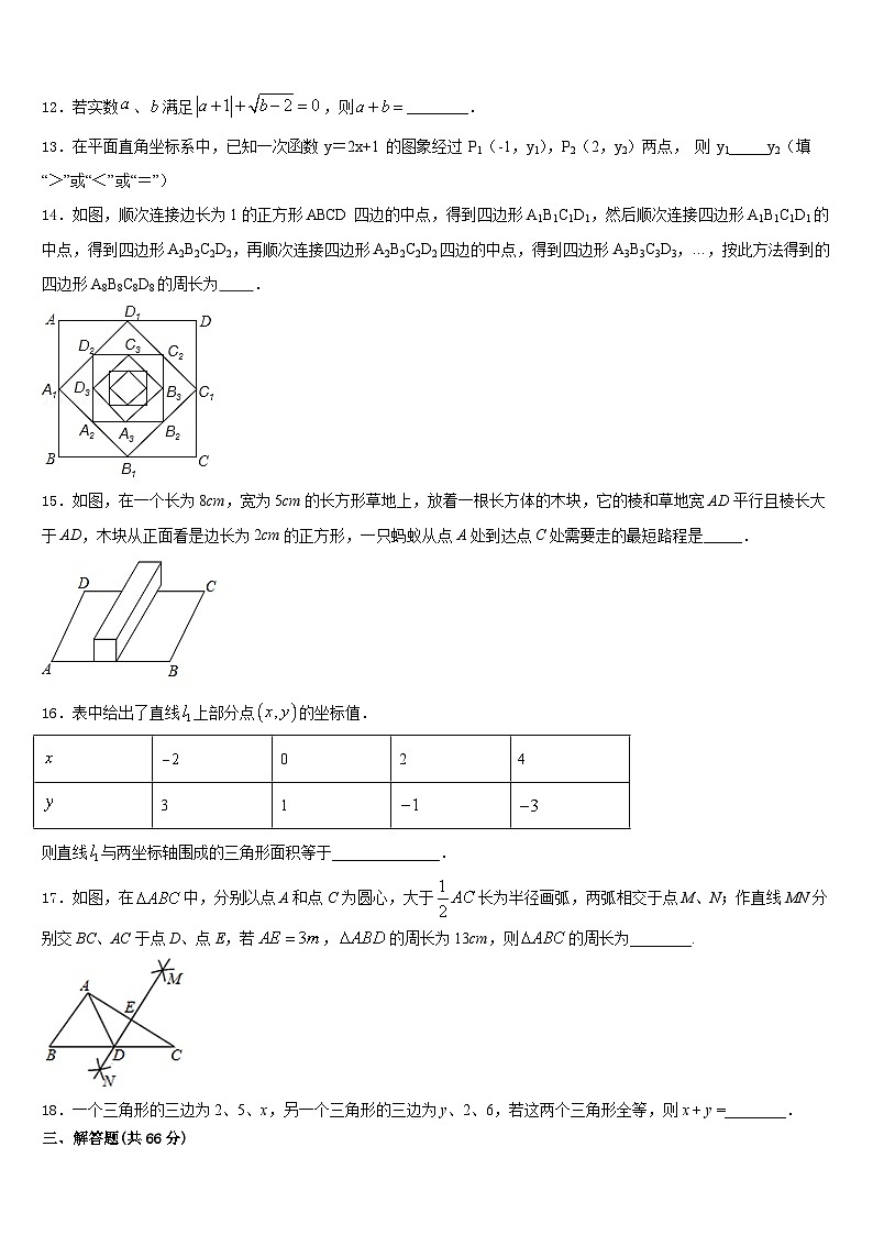 云南省红河哈尼族彝族自治州泸西县2023-2024学年八年级数学第一学期期末考试模拟试题含答案第3页