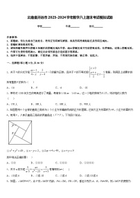 云南省开远市2023-2024学年数学八上期末考试模拟试题含答案