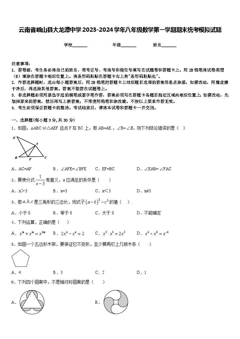 云南省峨山县大龙潭中学2023-2024学年八年级数学第一学期期末统考模拟试题含答案第1页