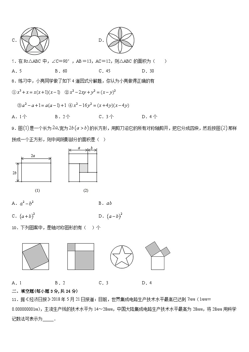 云南省峨山县大龙潭中学2023-2024学年八年级数学第一学期期末统考模拟试题含答案第2页