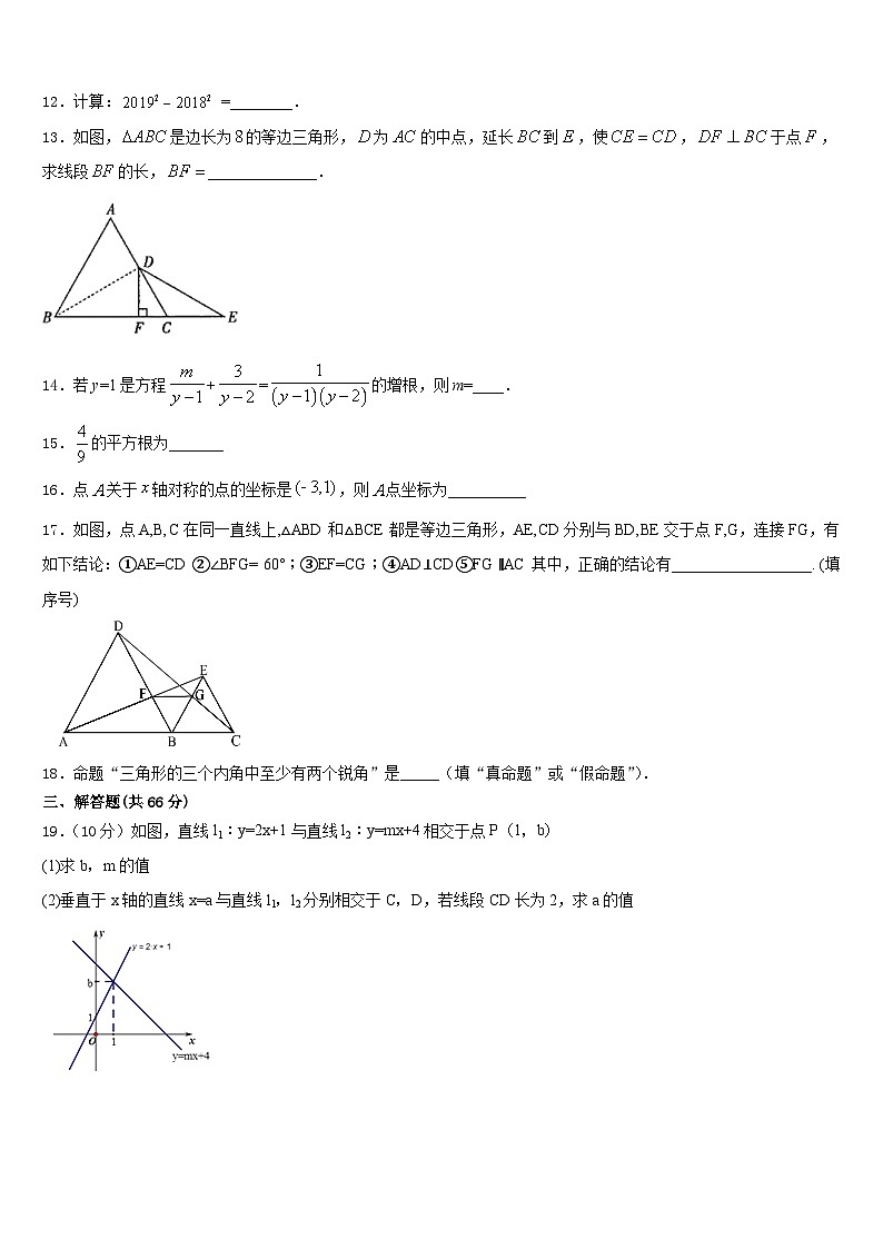 云南省峨山县大龙潭中学2023-2024学年八年级数学第一学期期末统考模拟试题含答案第3页