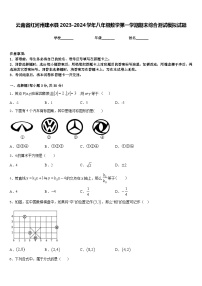 云南省红河州建水县2023-2024学年八年级数学第一学期期末综合测试模拟试题含答案