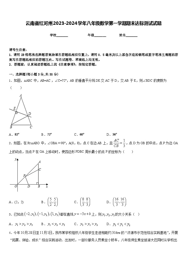 云南省红河州2023-2024学年八年级数学第一学期期末达标测试试题含答案01