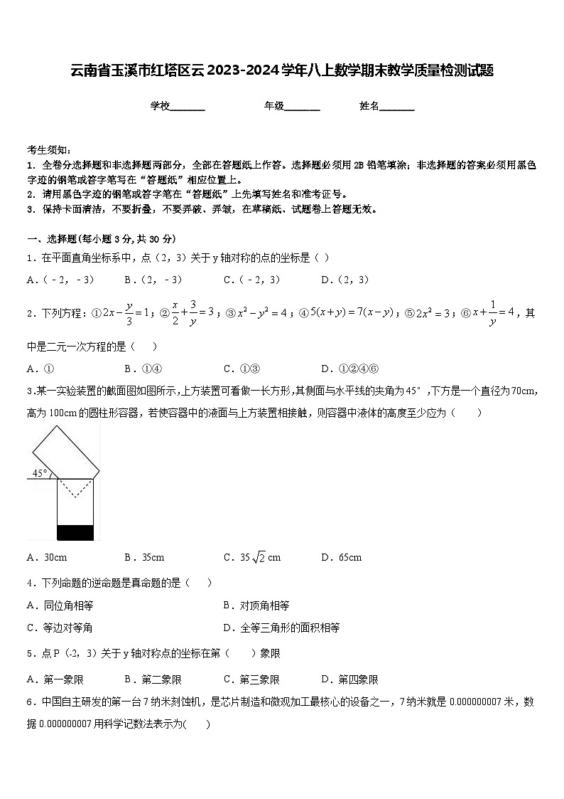 云南省玉溪市红塔区云2023-2024学年八上数学期末教学质量检测试题含答案第1页