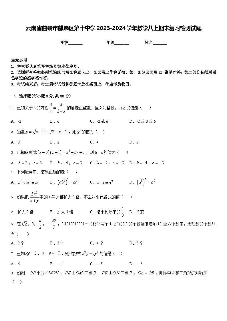 云南省曲靖市麒麟区第十中学2023-2024学年数学八上期末复习检测试题含答案第1页