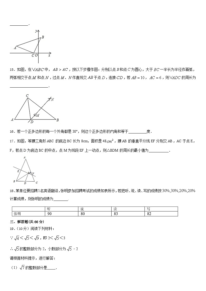 云南省曲靖市麒麟区第十中学2023-2024学年数学八上期末复习检测试题含答案第3页