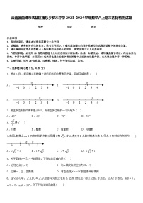 云南省曲靖市沾益区播乐乡罗木中学2023-2024学年数学八上期末达标检测试题含答案