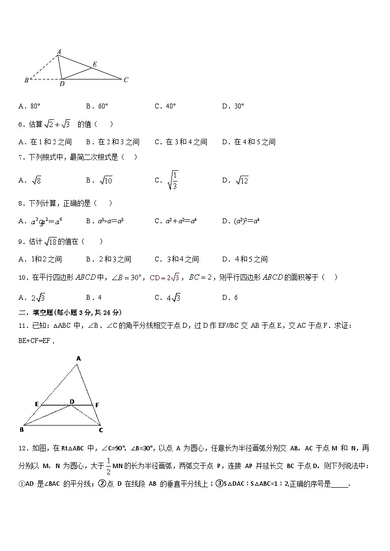 云南省腾冲市十五所学校2023-2024学年八年级数学第一学期期末预测试题含答案第2页