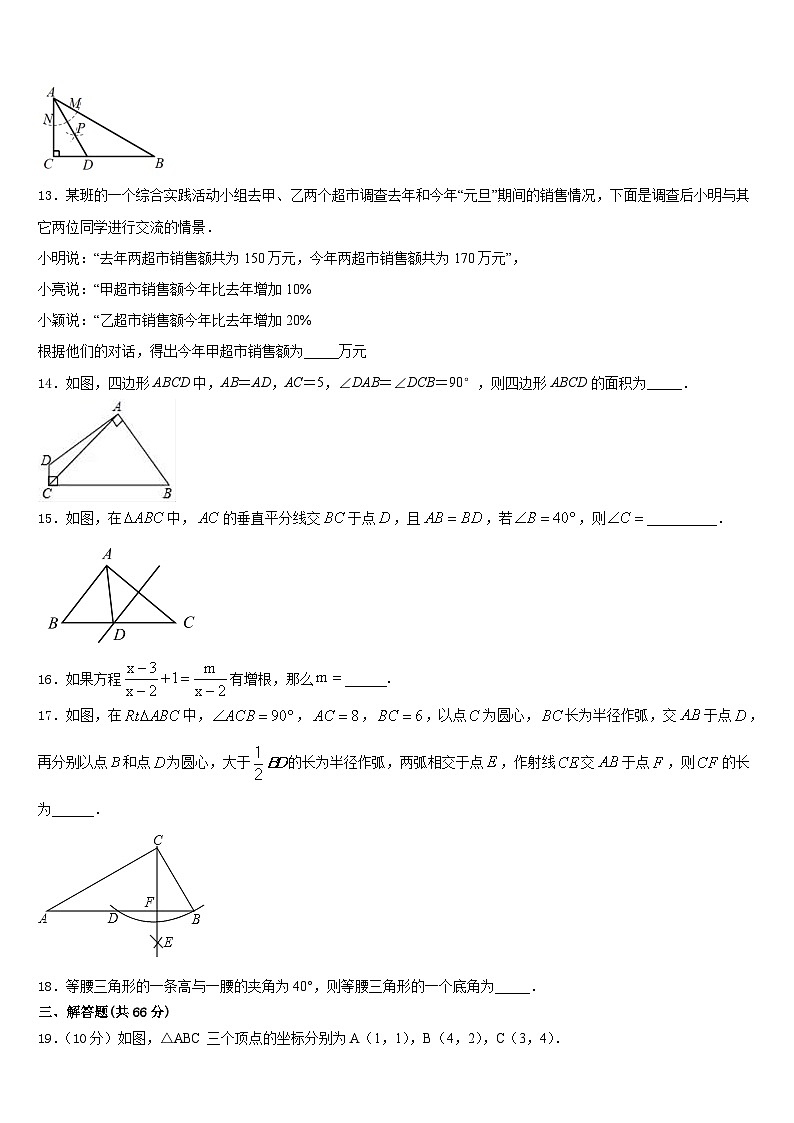 云南省腾冲市十五所学校2023-2024学年八年级数学第一学期期末预测试题含答案第3页