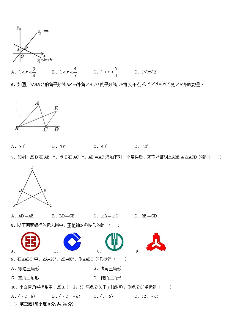 云南省曲靖市第一中学2023-2024学年数学八上期末统考试题含答案第2页