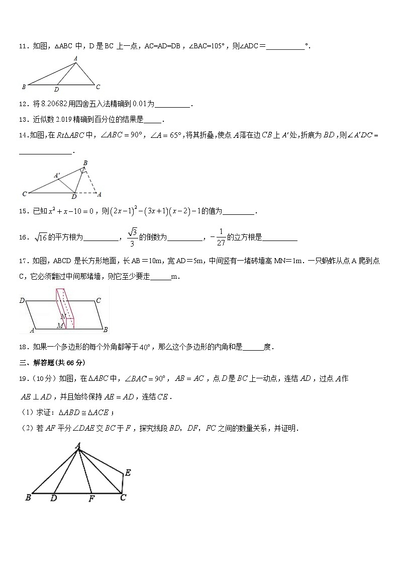 云南省曲靖市第一中学2023-2024学年数学八上期末统考试题含答案第3页