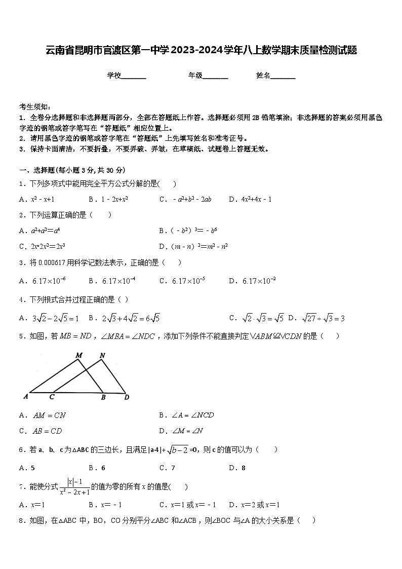 云南省昆明市官渡区第一中学2023-2024学年八上数学期末质量检测试题含答案第1页