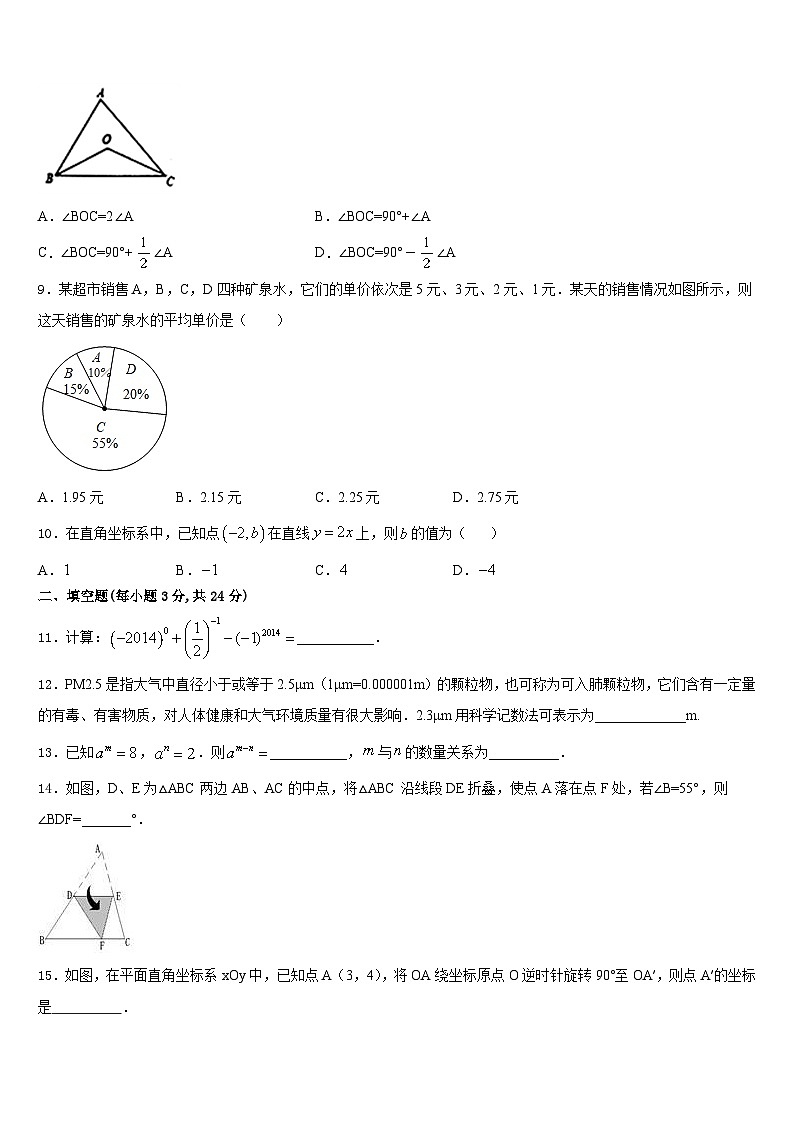 云南省昆明市官渡区第一中学2023-2024学年八上数学期末质量检测试题含答案第2页
