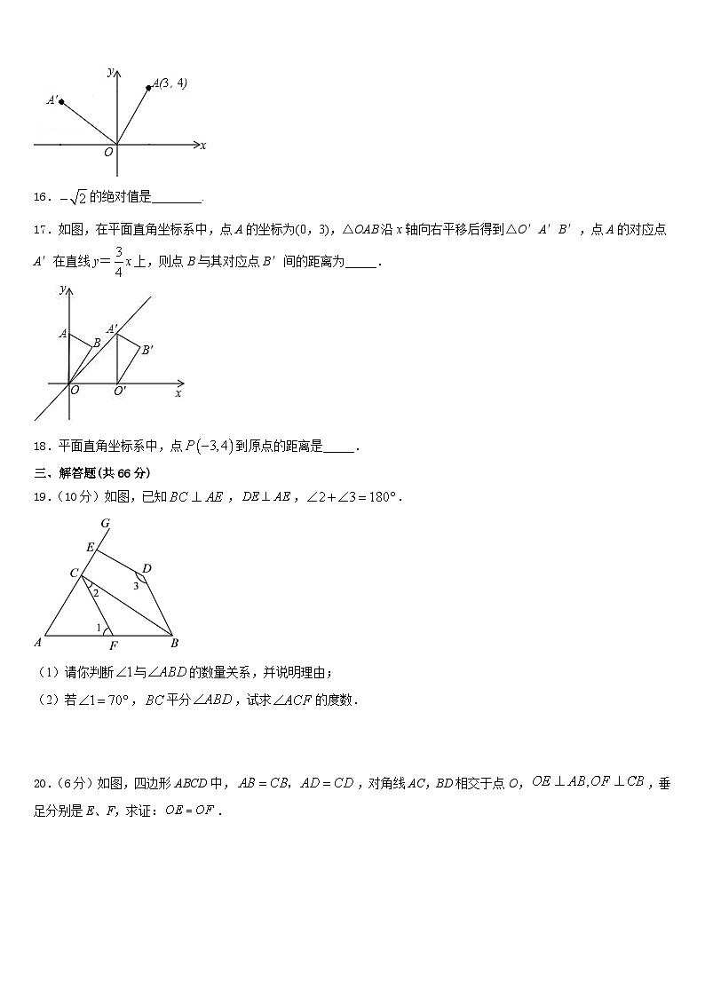 云南省昆明市官渡区第一中学2023-2024学年八上数学期末质量检测试题含答案第3页