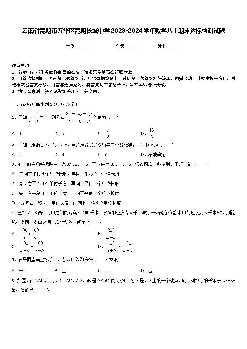云南省昆明市五华区昆明长城中学2023-2024学年数学八上期末达标检测试题含答案第1页