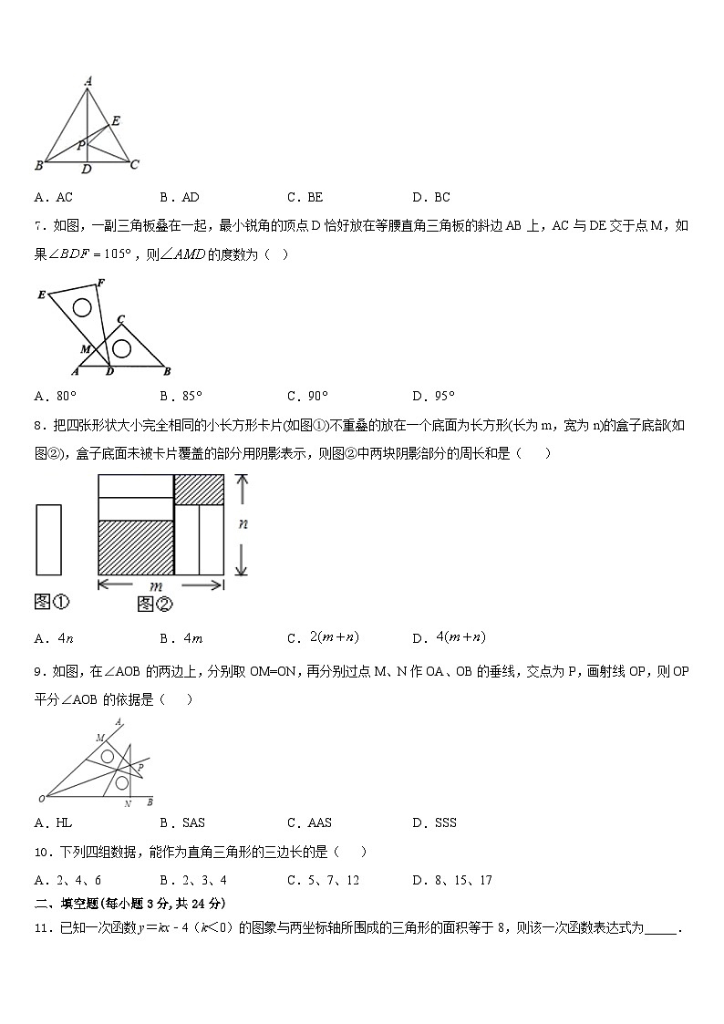 云南省昆明市五华区昆明长城中学2023-2024学年数学八上期末达标检测试题含答案第2页