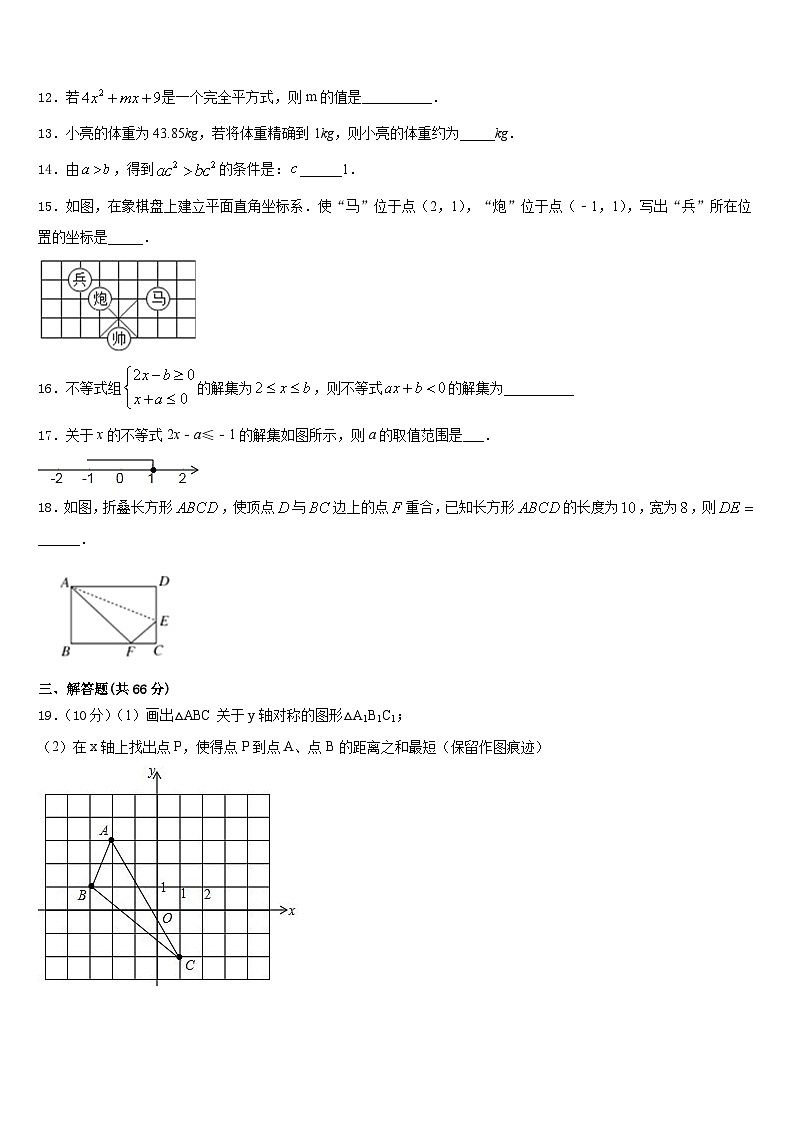云南省昆明市五华区昆明长城中学2023-2024学年数学八上期末达标检测试题含答案第3页