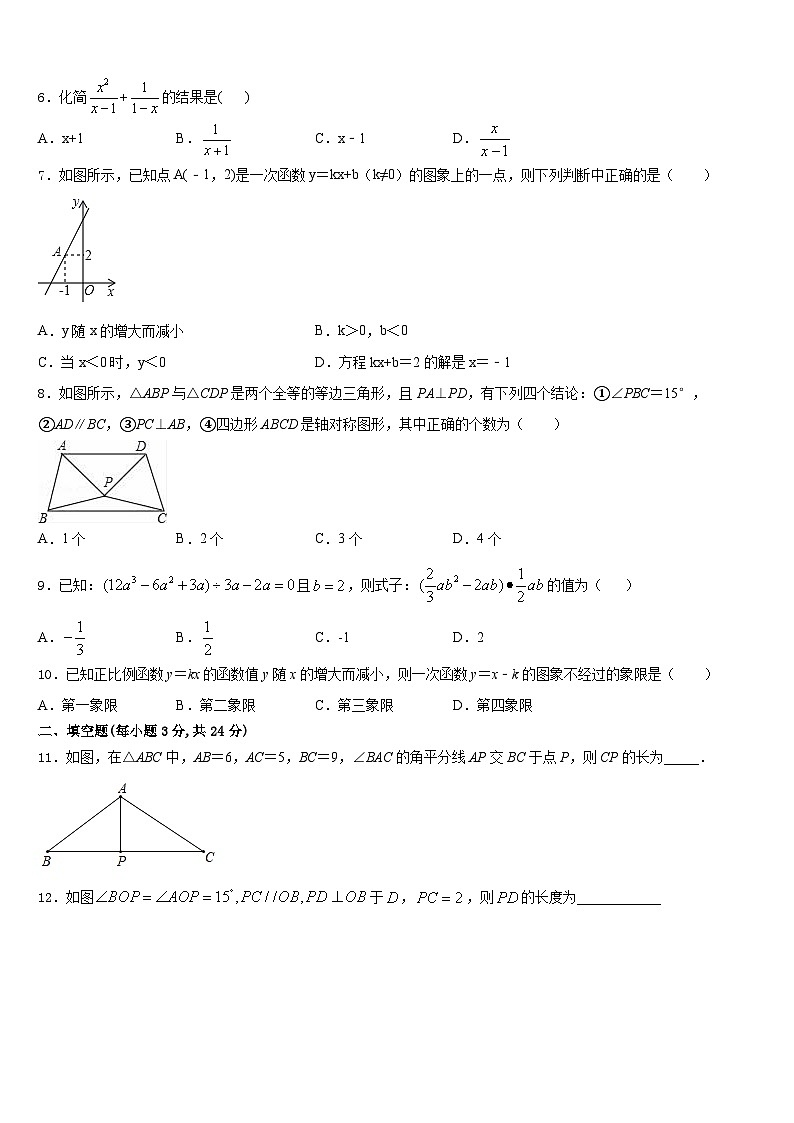 云南省昆明市八校联考2023-2024学年数学八年级第一学期期末经典模拟试题含答案第2页
