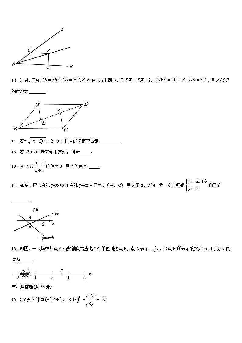 云南省昆明市八校联考2023-2024学年数学八年级第一学期期末经典模拟试题含答案第3页