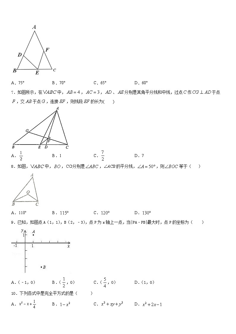 云南省普洱市思茅区第四中学2023-2024学年八上数学期末综合测试模拟试题含答案02