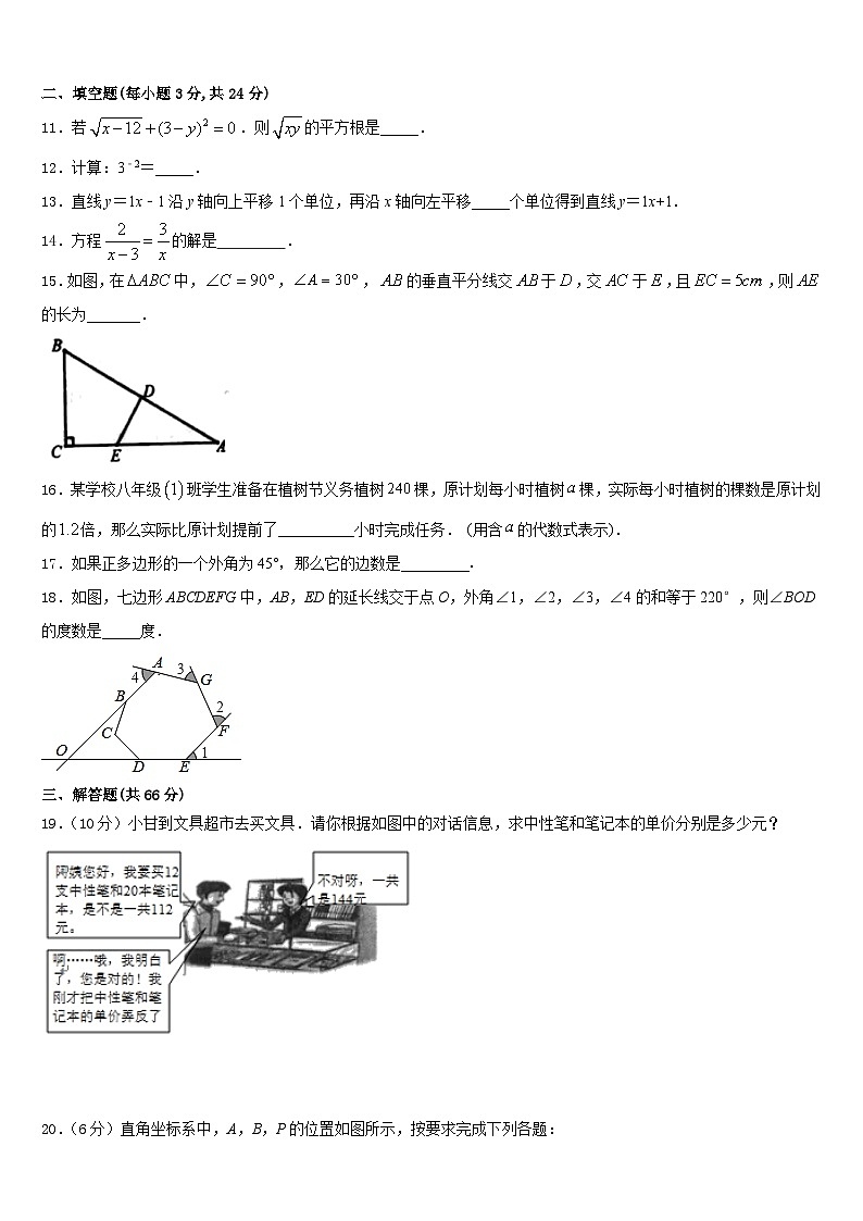 云南省普洱市思茅区第四中学2023-2024学年八上数学期末综合测试模拟试题含答案03