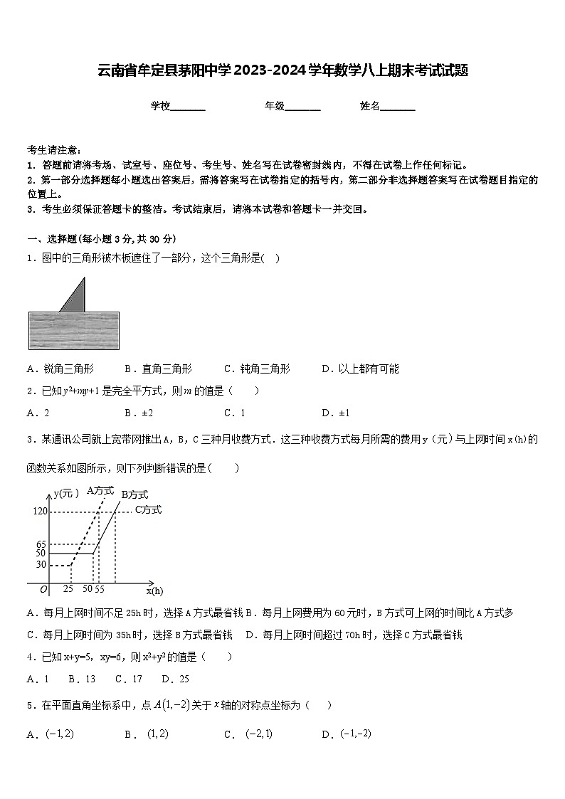 云南省牟定县茅阳中学2023-2024学年数学八上期末考试试题含答案第1页