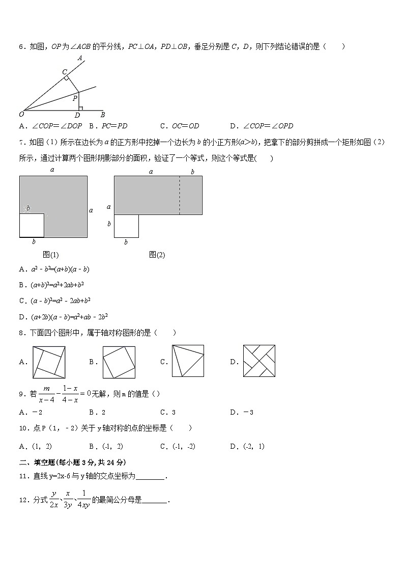 云南省牟定县茅阳中学2023-2024学年数学八上期末考试试题含答案第2页