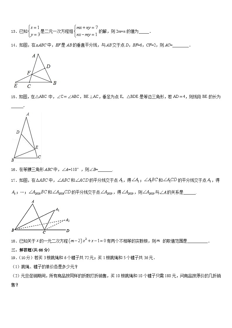 云南省牟定县茅阳中学2023-2024学年数学八上期末考试试题含答案第3页