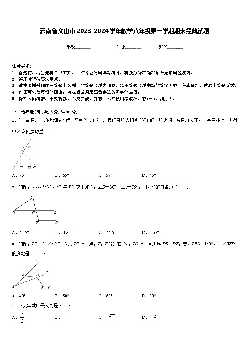 云南省文山市2023-2024学年数学八年级第一学期期末经典试题含答案01
