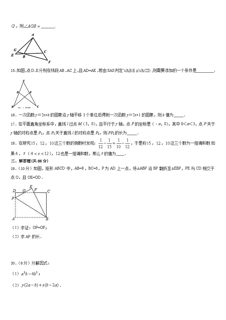 云南省文山市2023-2024学年数学八年级第一学期期末经典试题含答案03